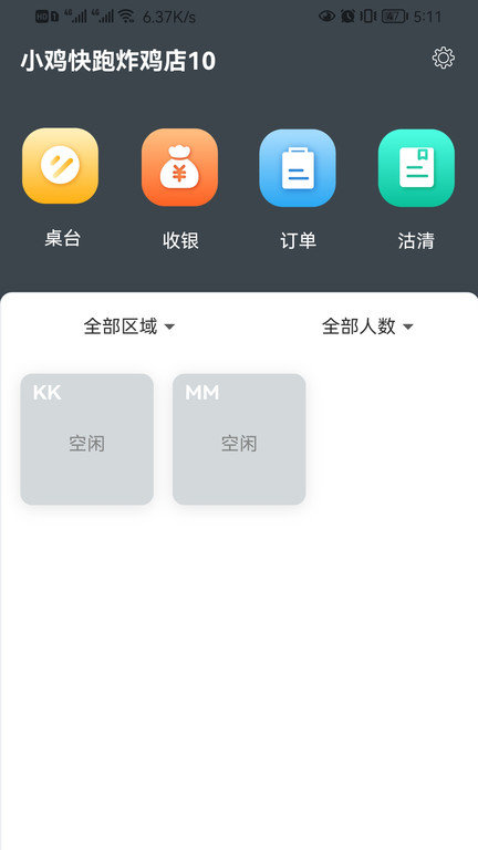 店内点菜系统app 店内点菜系统手机版下载