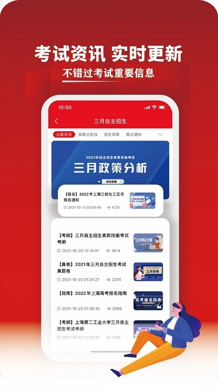 三校升手机版 三校升app下载
