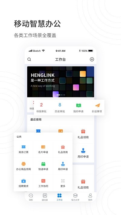 henglink安卓下载