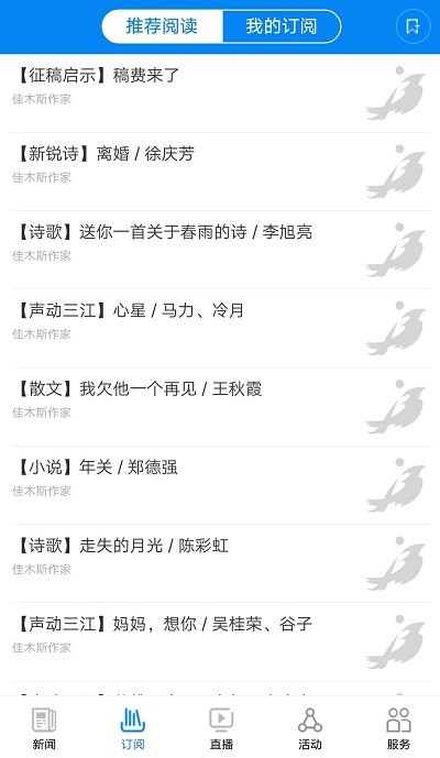 掌上佳木斯应用安装app 掌上佳木斯手机app下载