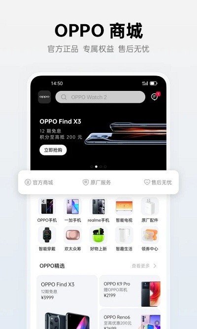 oppo商城官方版 oppo商城下载安装