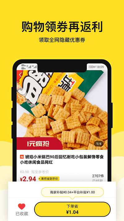 果然省app 果然省官方下载