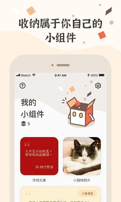 小组件盒子app 小组件盒子最新版下载
