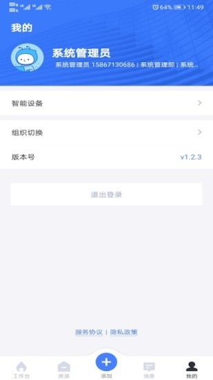 麦滴管家pro手机版 麦滴管家pro安卓下载