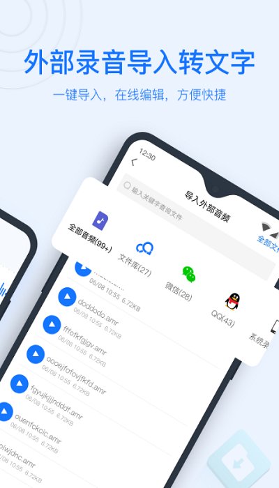录音转文字助手app免费版 录音转文字助手最新版下载