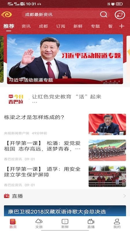 香巴拉资讯app 香巴拉资讯客户端下载