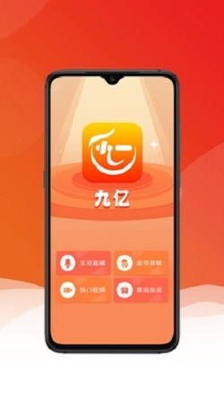 九亿短视频app 九亿短视频下载