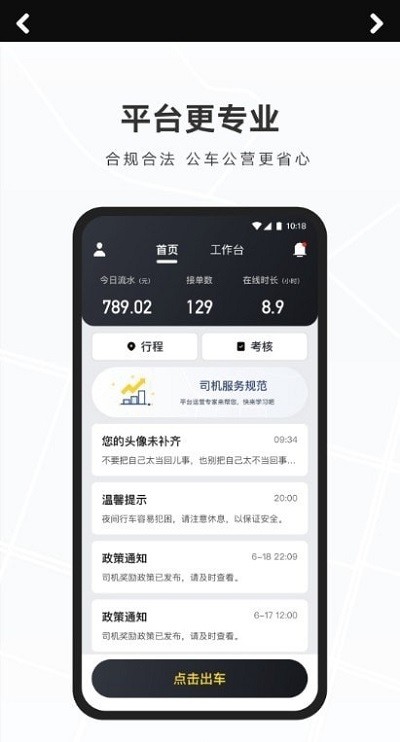 礼帽出行司机端 礼帽出行司机端下载安装