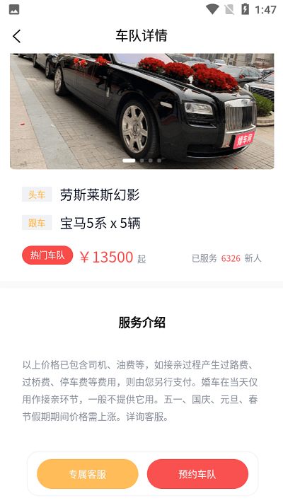 婚车加app 婚车加官方下载