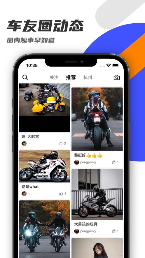 机车圈app 机车圈手机版下载