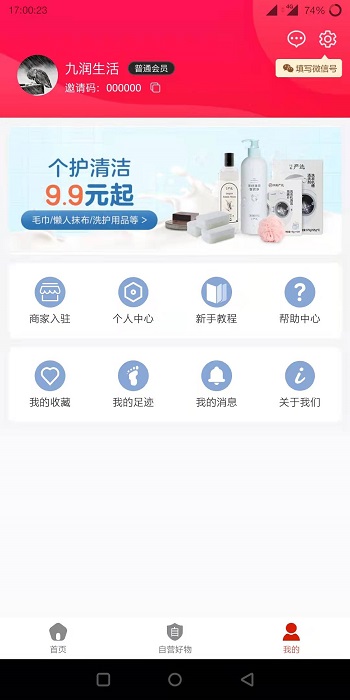 九润生活平台 九润生活app下载