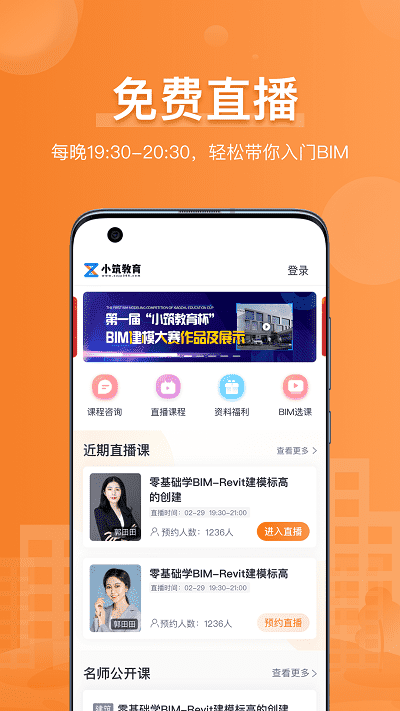 小筑教育平台app 小筑教育官方版下载