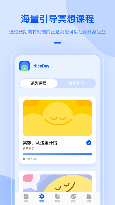 niceday软件 niceday中文版下载