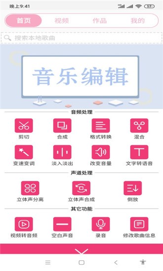 全能视频音乐剪辑大师app 全能视频音乐剪辑大师手机版下载