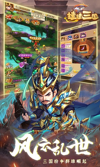 挂挂三国游戏 挂挂三国官方版下载