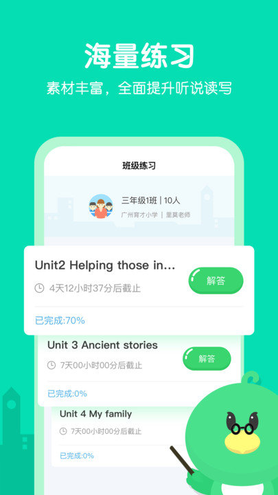 讯飞e听说中学官方版 讯飞e听说中学下载安装新版