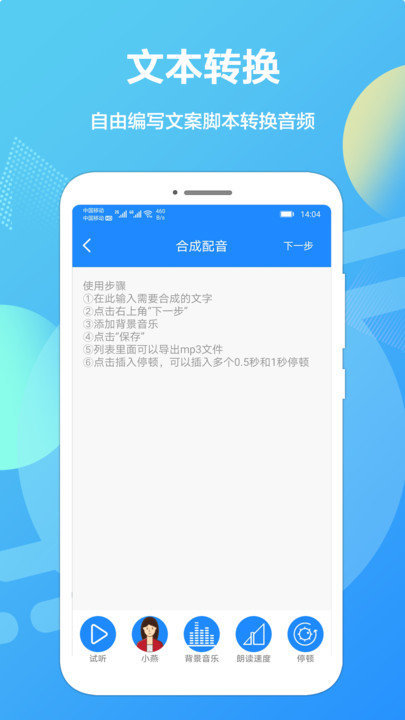 广告配音专业版 广告配音专业版最新版下载