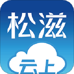 云上松滋app