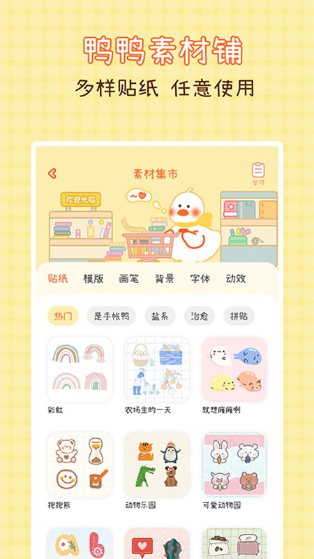 爱鸭手帐app 爱鸭手帐下载最新版