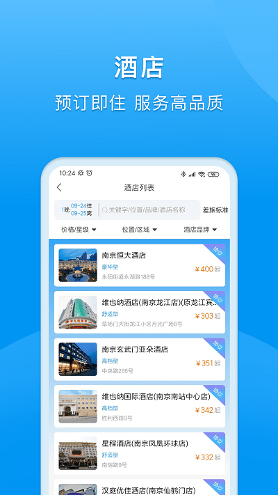 同程商旅企业版 同程商旅企业版下载