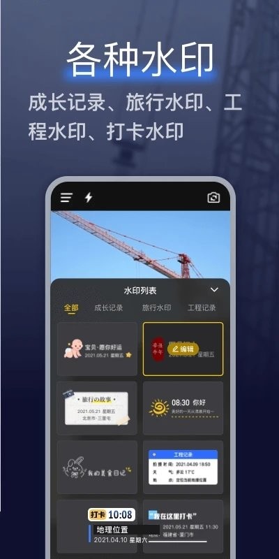 搞定相机水印app 搞定相机水印手机版下载