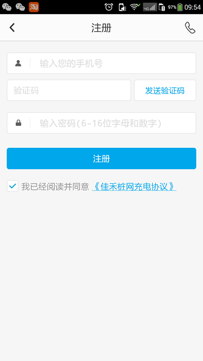 佳禾桩网超级智能充电站 佳禾桩网app下载
