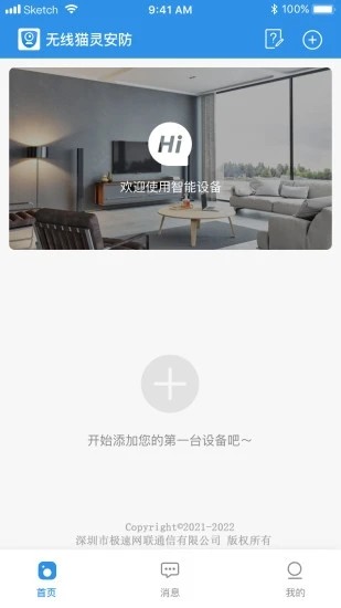 无线猫灵安防软件下载