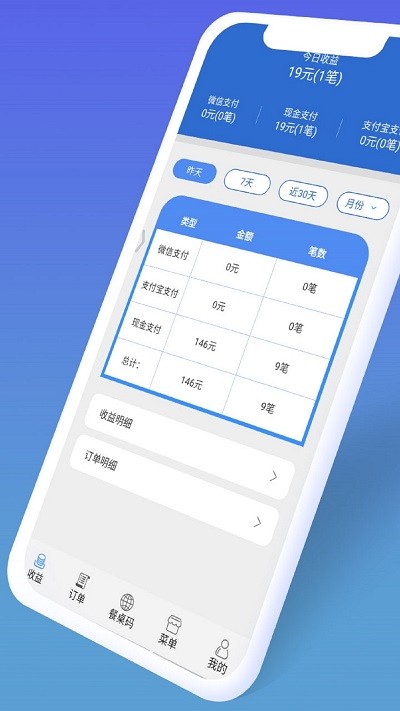 餐桌码app下载
