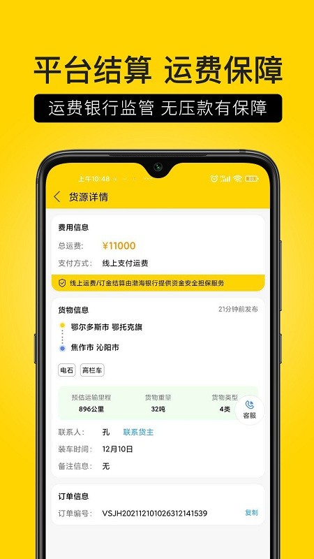 危司机司机版app 危司机司机端下载
