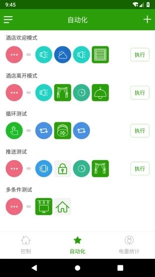 为邻智能家居最新版 为邻智能家居软件下载