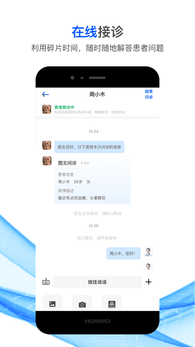 快医生app 快医生医生端下载