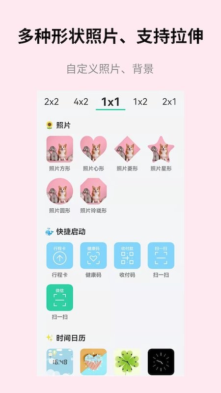 道简小组件iscreen app 道简小组件iscreen软件下载