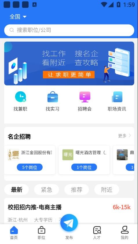 校招招app 校招招下载