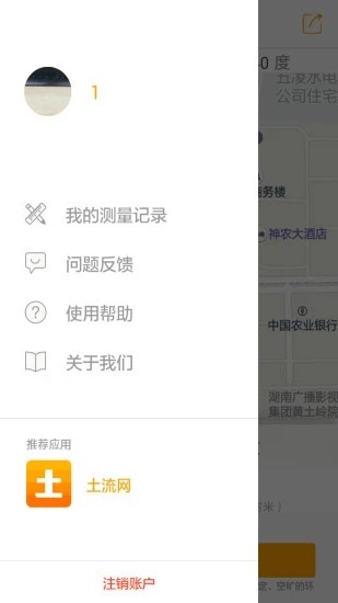 土流网gps测亩仪手机版 土流网gps测亩仪官方版下载