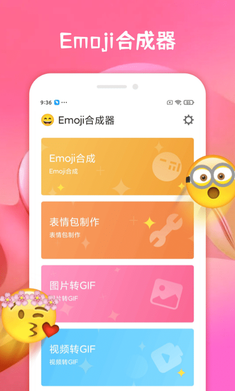 emoji合成器官方版 emoji合成器软件下载