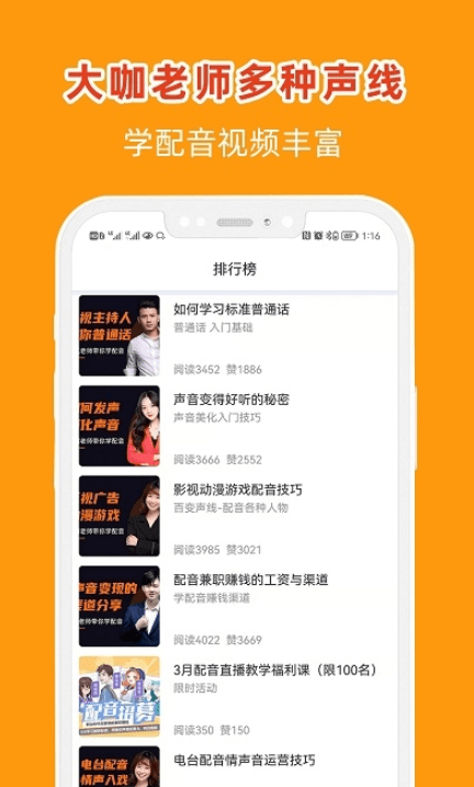 在线学配音app下载