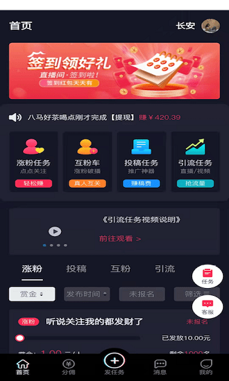 抖抖通app 抖抖通平台下载