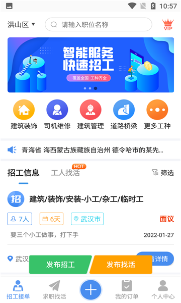 招工宝平台 招工宝app下载