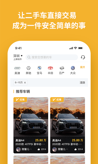 车e家二手车交易中心 车e家app