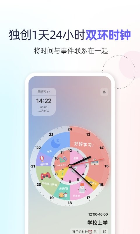 双环时钟app 双环时钟手机版下载