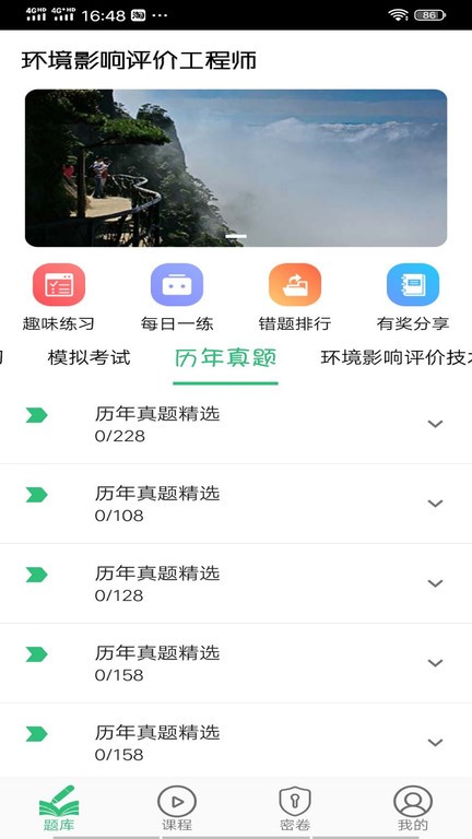 环境影响评价工程师题库app 环境影响评价工程师题库软件下载