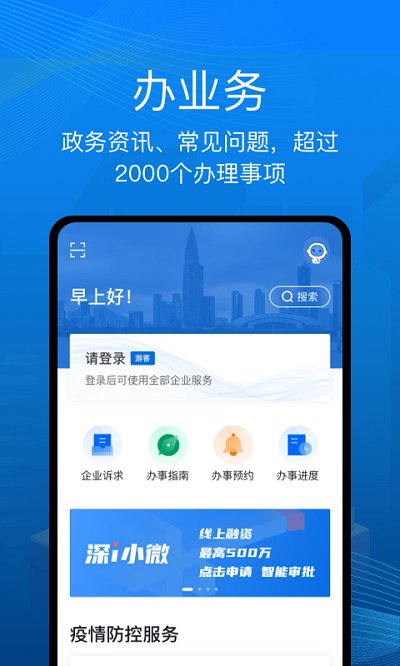 深i企官方下载
