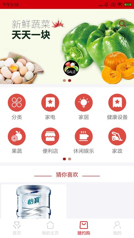 社区随约服务网上驿站APP 社区随约服务网上驿站软件官方版