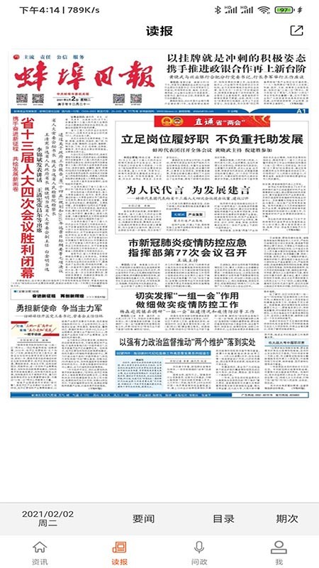 蚌埠发布最新版 蚌埠发布app下载