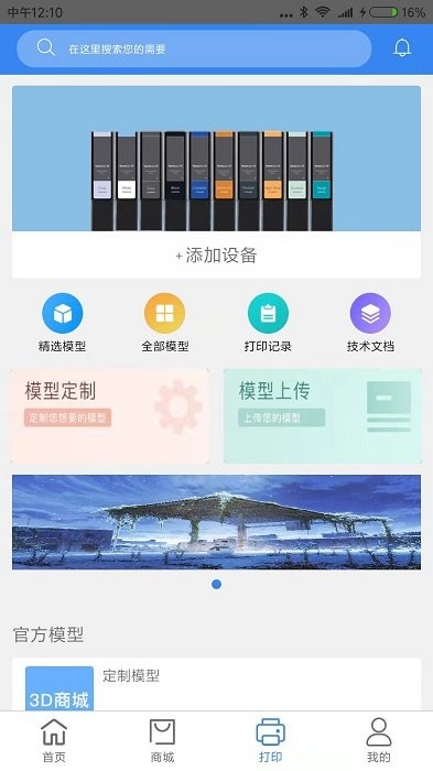 kokoni3d打印机app kokoni3d最新版下载