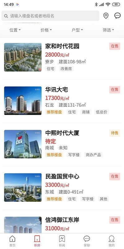 房掌柜官方版 房掌柜app