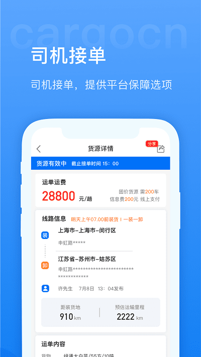货运中国平台 货运中国app下载官方