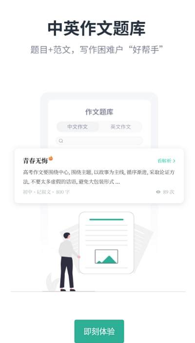 智学作文app 智学作文最新版下载