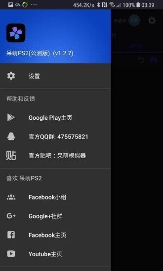 呆萌ps2模拟器bios最新版2022 呆萌ps2模拟器官方版下载