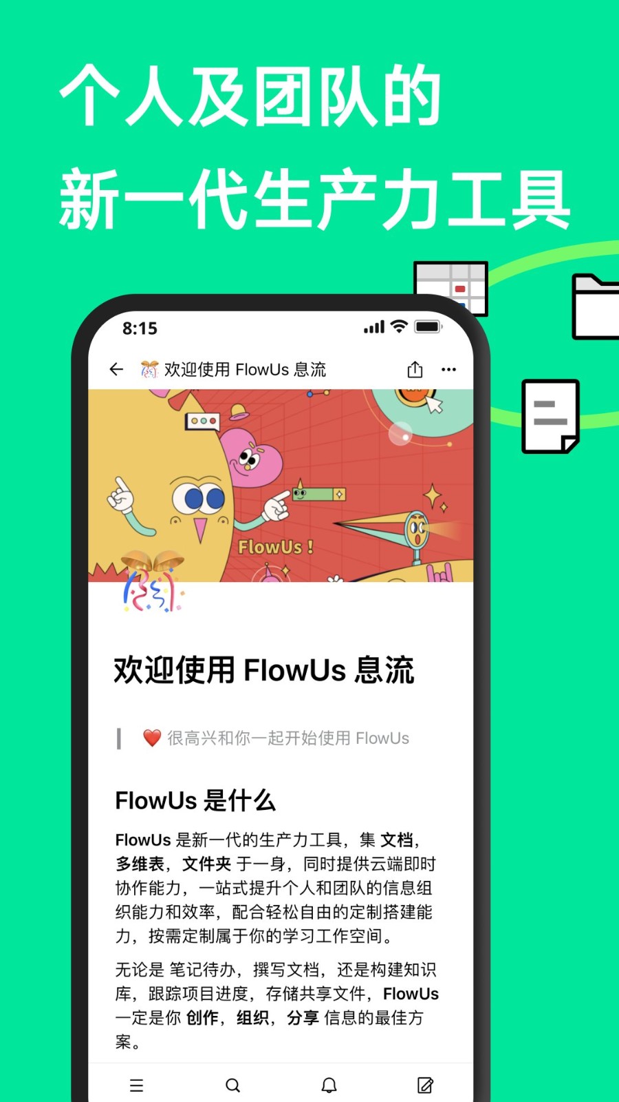 flowus息流官方版 flowus息流下载app